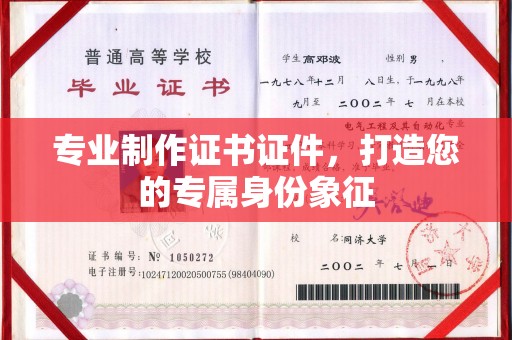 集宁专业制作证书证件，打造您的专属身份象征